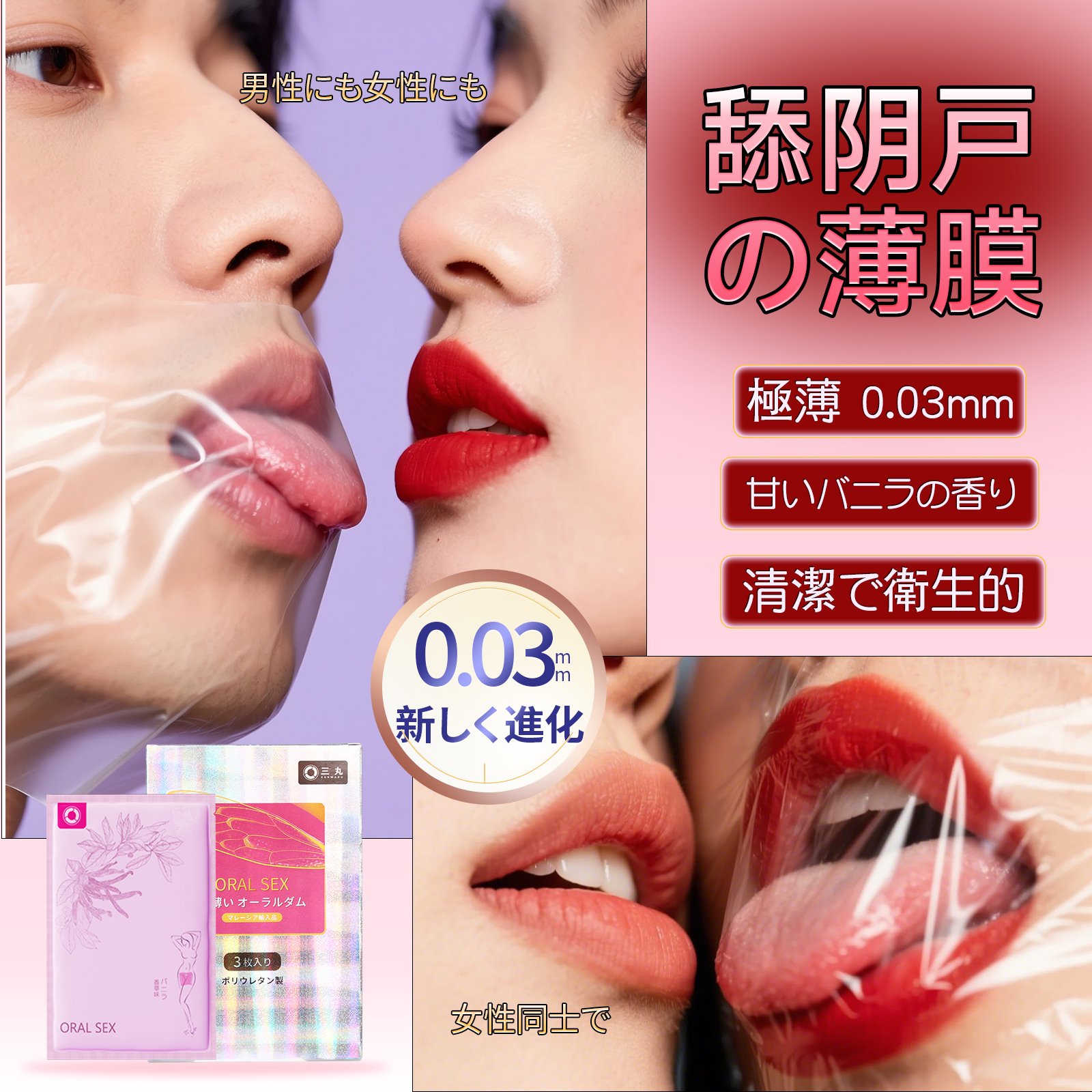 超薄い オーラルダム<br>オカモト001と同じポリウレタン素材を使用、低刺激でラテックスアレルギーの方にも安心