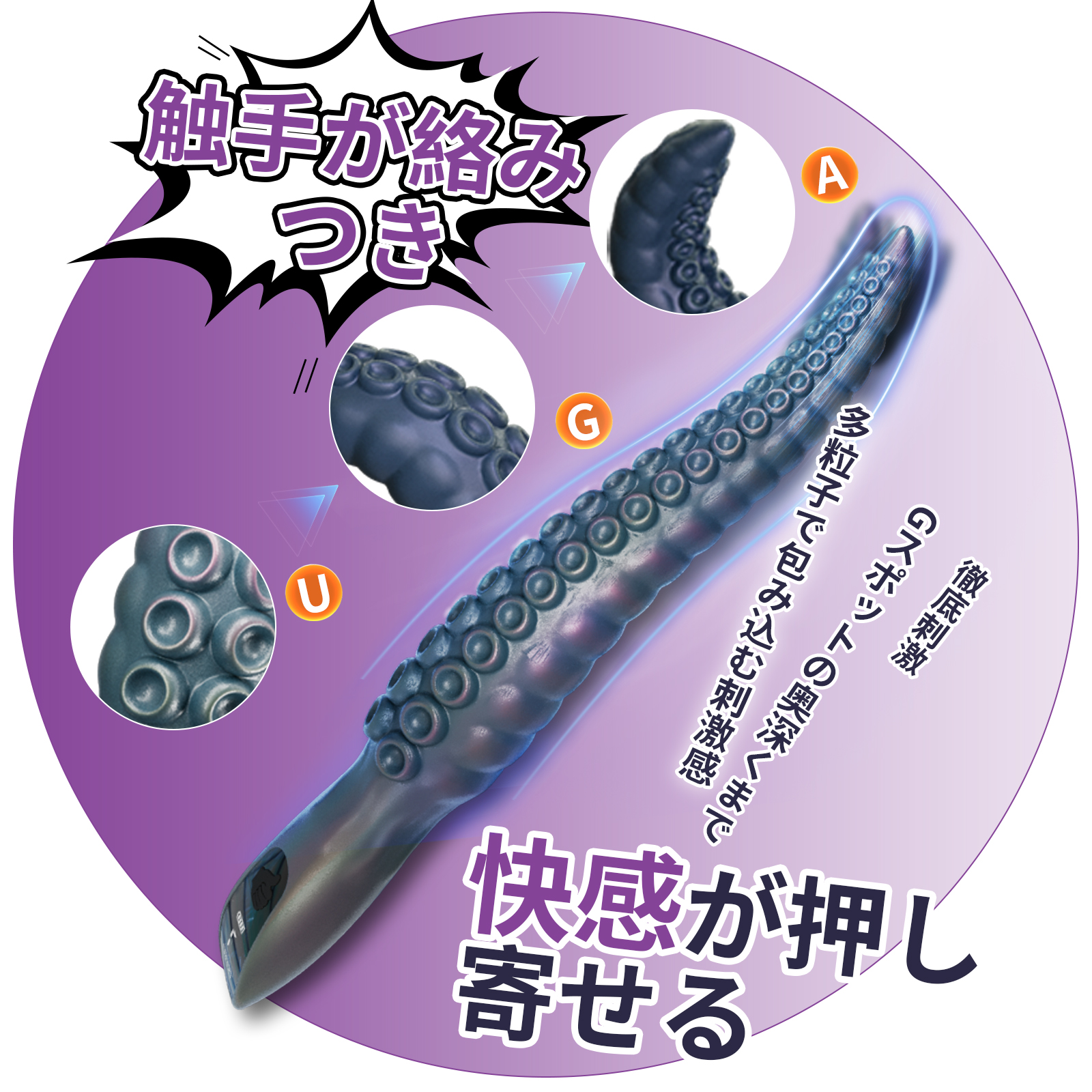 タコの鞭バイブレーター<br>吸盤触手が膣奥を探り、深海のような絶頂体験を演出