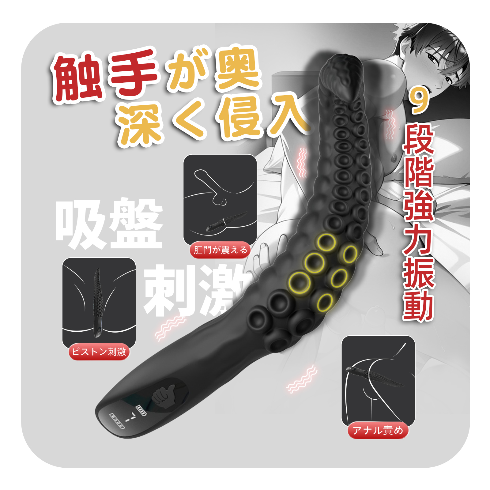 タコの形をしたアナルビーズ<br>蠕動する吸盤刺激で、まるで触手に絡まれるような快感