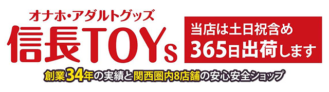 信長トイズ 販売ページ